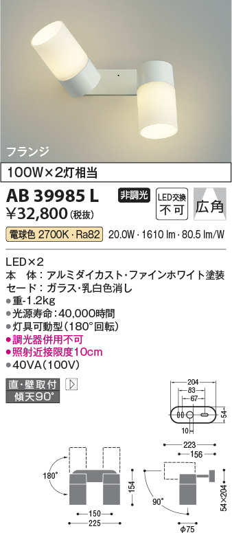 画像1: コイズミ照明　AB39985L　可動ブラケット Fine White LED一体型 電球色 白熱球100W相当×2灯相当 [∽] (1)