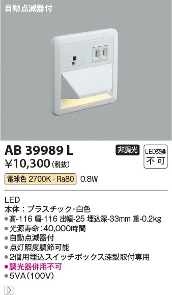 画像1: コイズミ照明　AB39989L　ブラケット 自動点滅器付 フットライト LED一体型 電球色 (1)