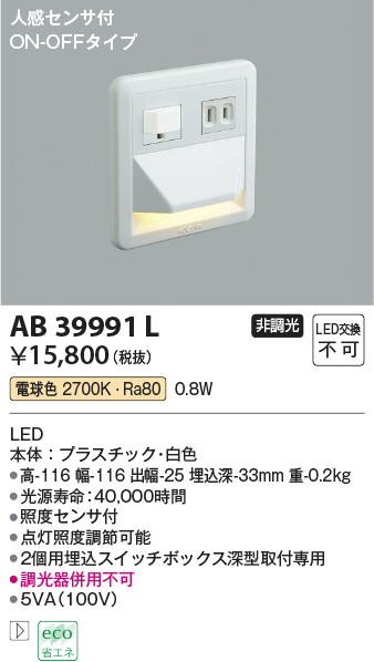 画像1: コイズミ照明　AB39991L　ブラケット 人感センサ付 フットライト ON-OFFタイプ LED一体型 電球色 (1)