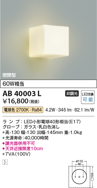 画像1: コイズミ照明　AB40003L　ブラケット 白熱球60W相当 LED付 電球色 (1)