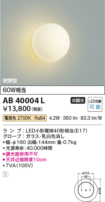 画像1: コイズミ照明　AB40004L　ブラケット 白熱球60W相当 LED付 電球色 (1)