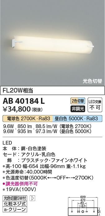 画像1: コイズミ照明　AB40184L　ブラケット 鏡上灯 2色光色切替 FL20W相当 LED一体型 (1)