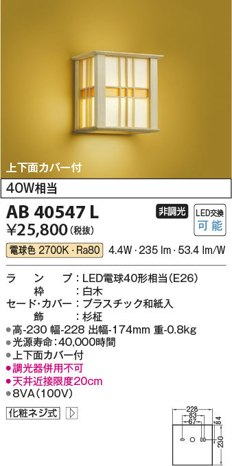 コイズミ照明 AB40547L 和風照明 ブラケット 風葉かざは 白熱球60W相当