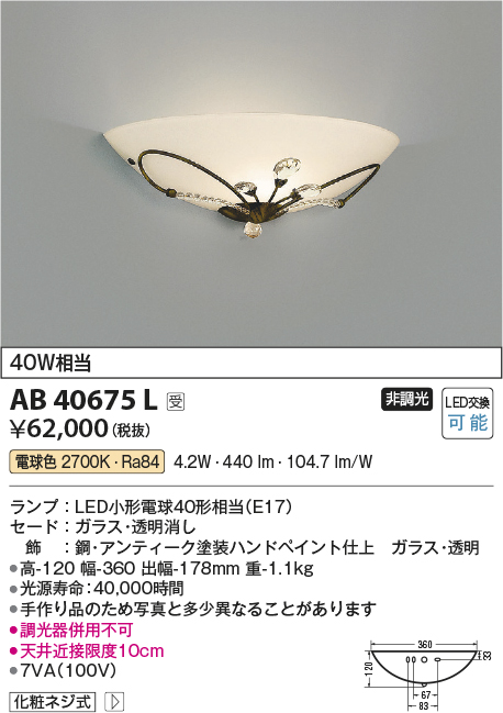 画像1: コイズミ照明　AB40675L　ブラケット ilum 白熱球40W相当 LED付 電球色 (1)