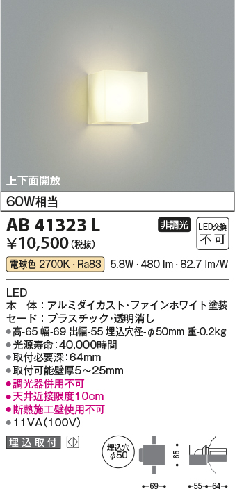 画像1: コイズミ照明　AB41323L　ブラケット MINI埋込タイプ 白熱球60W相当 LED一体型 電球色 透明 ファインホワイト 埋込穴φ50 (1)