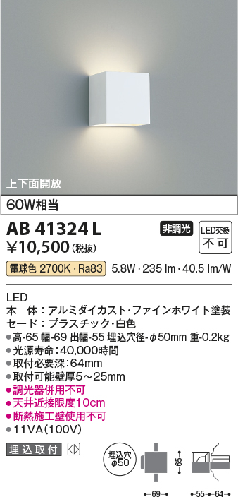 画像1: コイズミ照明　AB41324L　ブラケット MINI埋込タイプ 白熱球60W相当 LED一体型 電球色 ファインホワイト 埋込穴φ50 (1)