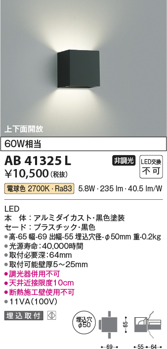 画像1: コイズミ照明　AB41325L　ブラケット MINI埋込タイプ 白熱球60W相当 LED一体型 電球色 ブラック 埋込穴φ50 (1)