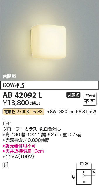 画像1: コイズミ照明　AB42092L　ブラケットライト 白熱球60W相当 LED一体型 電球色 ガラス・ホワイト (1)