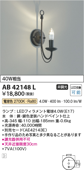 コイズミ照明 AB42148L 意匠ブラケット 白熱球40W LED付 電球色 鉄サビ