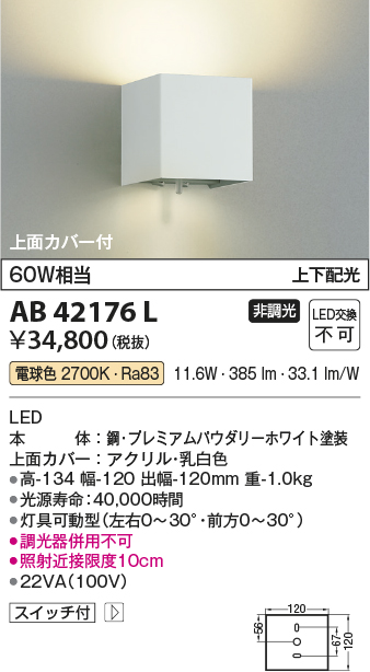 画像1: コイズミ照明　AB42176L　寝室用ブラケット MultiLux 白熱球60W相当 上下配光 スイッチ付 LED一体型 電球色 パウダリーホワイト (1)