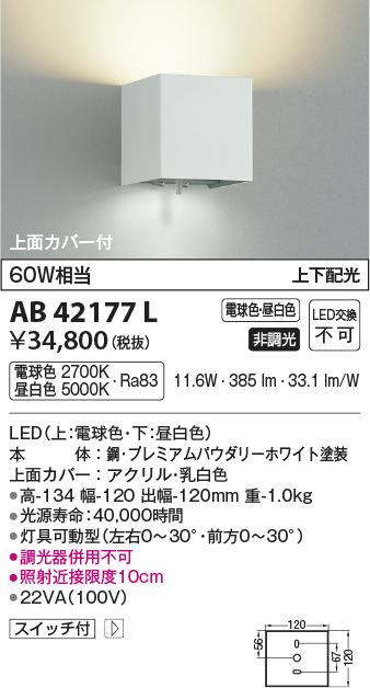 画像1: コイズミ照明　AB42177L　配光切替寝室用ブラケット MultiLux 白熱球60W相当 上下配光 LED一体型 電球色・昼白色 ホワイト (1)