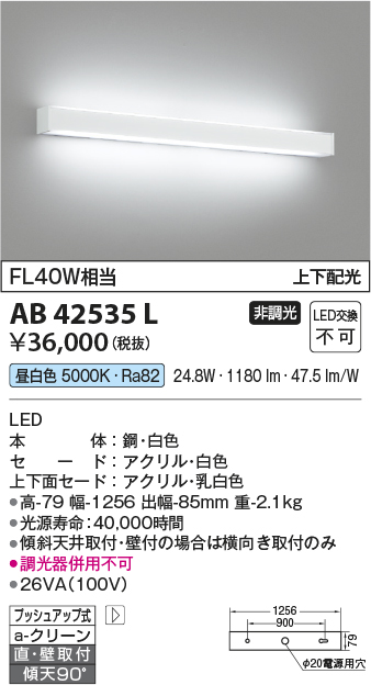 画像1: コイズミ照明　AB42535L　リビング用ブラケット FHF32W 上下配光 LED一体型 昼白色 ホワイト 直付・壁付取付 (1)