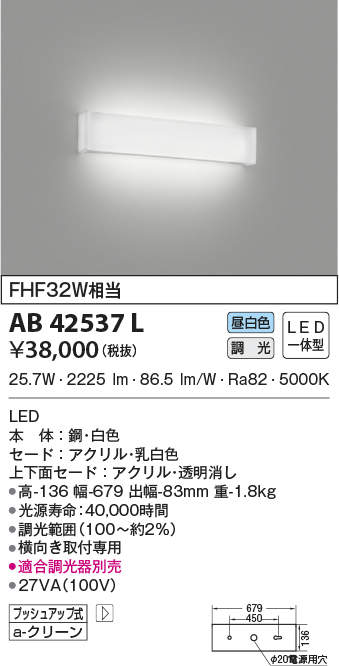 ください コイズミ照明 LED鏡上灯 FL20W相当 AB42570L 照明器具の