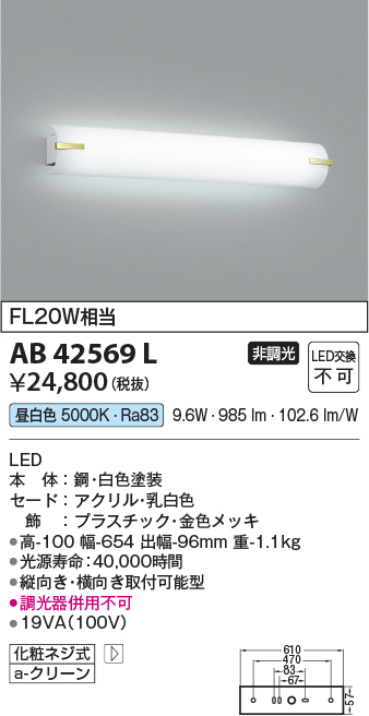 画像1: コイズミ照明　AB42569L　鏡上灯 ブラケット FL20W相当 LED一体型 昼白色 飾り金色メッキ・ホワイト 縦向き・横向き取付可能型 (1)