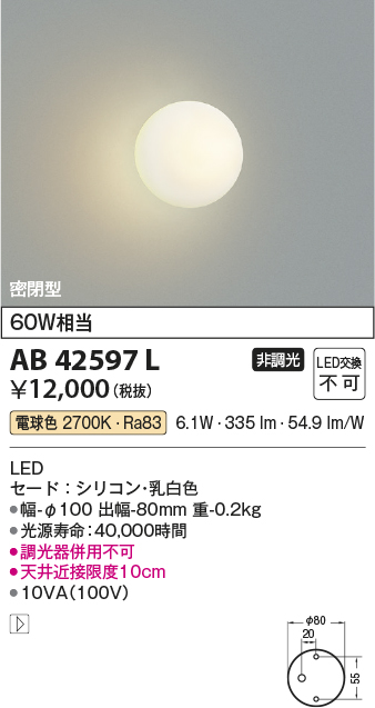 数量限定特価】コイズミ照明 AB42597L Limini 白熱球60W相当 LED一体型