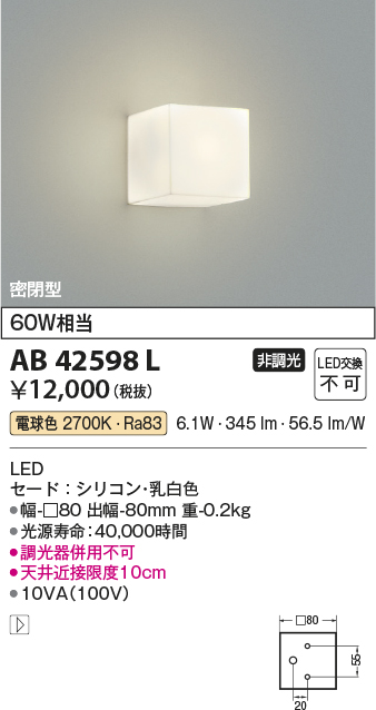 画像1: 【数量限定特価】コイズミ照明　AB42598L　ブラケット Limini 白熱球60W相当 LED一体型 電球色 シリコン・乳白 (1)