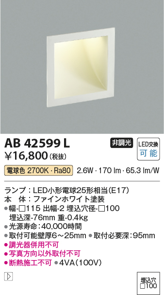 画像1: コイズミ照明　AB42599L　フットライト ブラケット LED付 電球色 ファインホワイト (1)