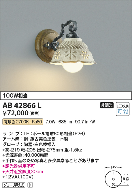 画像1: コイズミ照明　AB42866L　ブラケット 非調光 LEDランプ 電球色 (1)