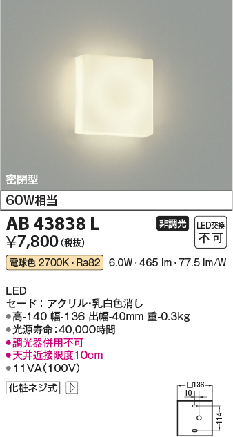 画像1: コイズミ照明　AB43838L　薄型ブラケットライト 白熱球60W相当 LED一体型 電球色 乳白色 (1)