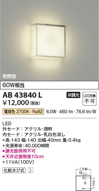 画像1: コイズミ照明　AB43840L　薄型ブラケットライト 白熱球60W相当 LED一体型 電球色 乳白色 (1)