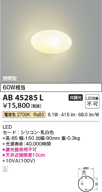 コイズミ照明 AB45285L 壁 ブラケットライト 白熱球60W相当 LED一体型