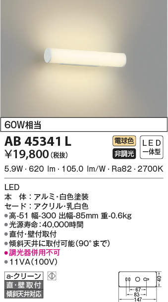 爆売りセール開催中 ＫＯＩＺＵＭＩ ＬＥＤ可動ブラケット 白熱電球