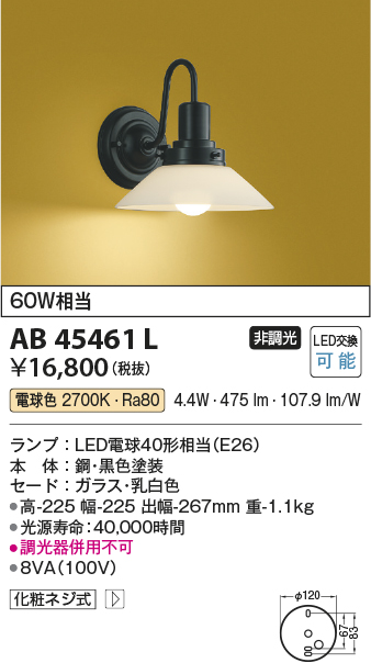 画像1: コイズミ照明　AB45461L　壁 ブラケットライト 白熱球60W相当 LED付 電球色 (1)