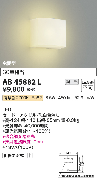 画像1: コイズミ照明　AB45882L　壁 ブラケットライト 調光 白熱球60W相当 LED一体型 電球色 (1)