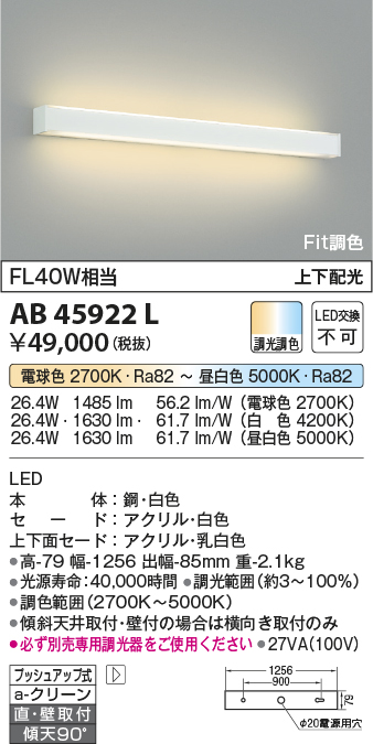 画像1: コイズミ照明　AB45922L　高天井用ブラケット Fit調色 天井直付・壁付取付 FHF32W相当 LED一体型 調光調色 (1)