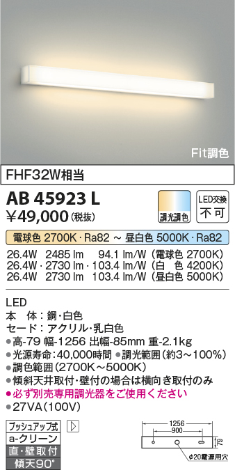 画像1: コイズミ照明　AB45923L　高天井用ブラケット Fit調色 天井直付・壁付取付 FHF32W相当 LED一体型 調光調色 (1)