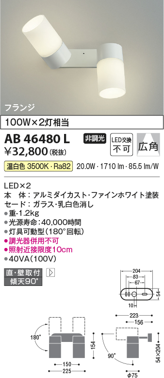 画像1: コイズミ照明　AB46480L　ブラケット LED一体型 広角 温白色 (1)