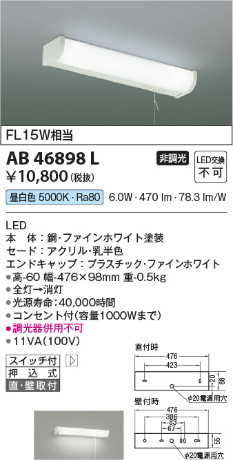 画像1: コイズミ照明　AB46898L　ブラケット LED一体型 直付・壁付取付可能型 スイッチ付 昼白色 [∽] (1)