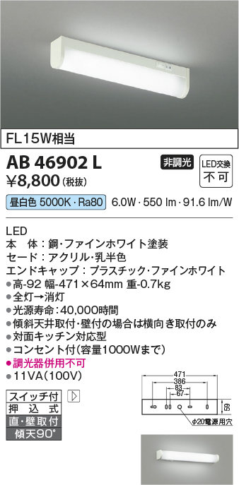 画像1: 【数量限定特価】コイズミ照明　AB46902L　ブラケット LED一体型 直付・壁付取付可能型 スイッチ付 昼白色 (1)