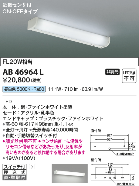 画像1: コイズミ照明　AB46964L　ブラケット LED一体型 直付・壁付取付 ON-OFF スイッチ付 近接センサ 昼白色 (1)