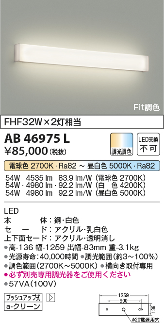 画像1: コイズミ照明　AB46975L　ブラケット LED一体型 Fit調色 調光 (1)