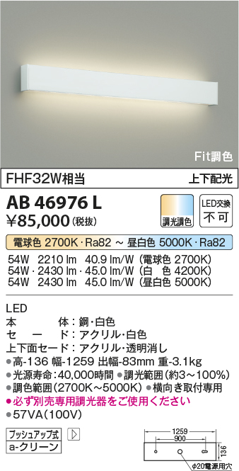 画像1: コイズミ照明　AB46976L　ブラケット LED一体型 上下配光 Fit調色 調光 (1)