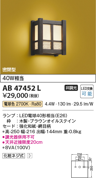 画像1: コイズミ照明　AB47452L　和風照明 ブラケット LEDランプ交換可能型 電球色 (1)