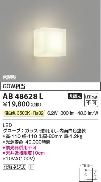 画像1: コイズミ照明　AB48628L　LEDブラケットライト LED一体型 温白色 白熱球60W相当 透明 (1)