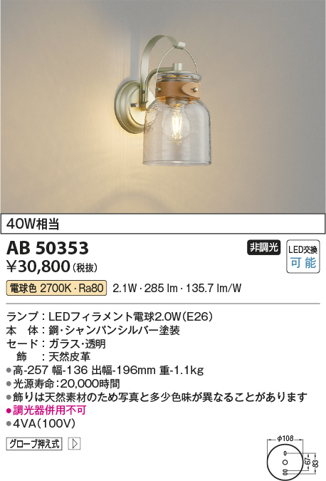 コイズミ照明 AB50353 ブラケットライト LEDランプ交換可能型 非調光