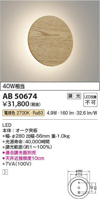 画像1: コイズミ照明　AB50674　ブラケットライト LED一体型 調光 電球色 40W相当 オーク (1)