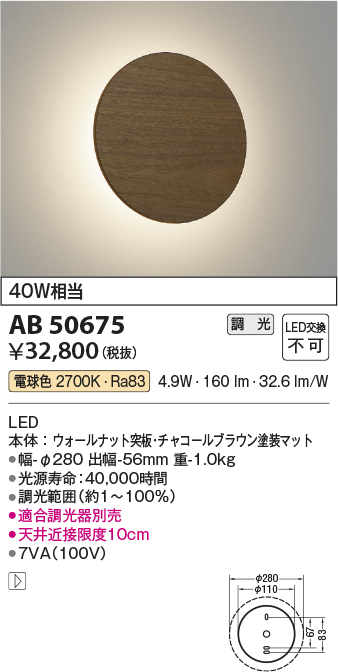 画像1: コイズミ照明　AB50675　ブラケットライト LED一体型 調光 電球色 40W相当 ウォールナット (1)