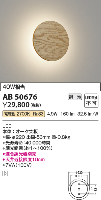 画像1: コイズミ照明　AB50676　ブラケットライト LED一体型 調光 電球色 40W相当 オーク (1)