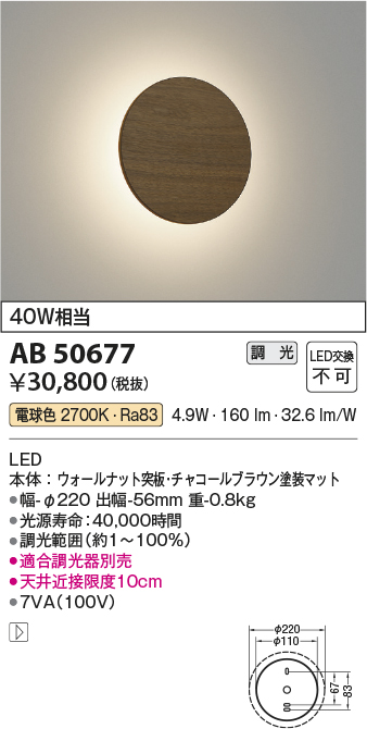 画像1: コイズミ照明　AB50677　ブラケットライト LED一体型 調光 電球色 40W相当 ウォールナット (1)