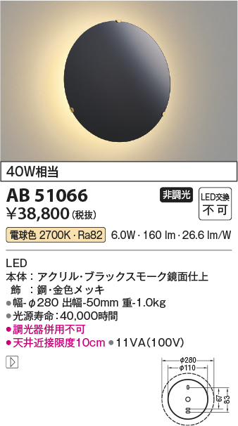 画像1: コイズミ照明　AB51066　ブラケット 非調光 LED一体型 電球色 ブラック (1)