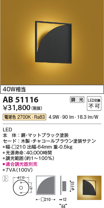 画像1: コイズミ照明　AB51116　ブラケット 調光 調光器別売 和風 LED一体型 電球色 チャコールブラウン (1)