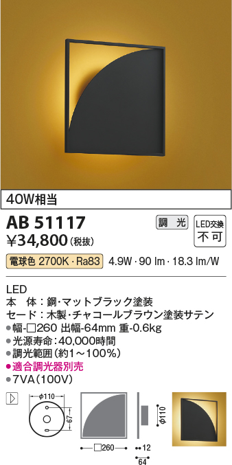 画像1: コイズミ照明　AB51117　ブラケット 調光 調光器別売 和風 LED一体型 電球色 チャコールブラウン (1)