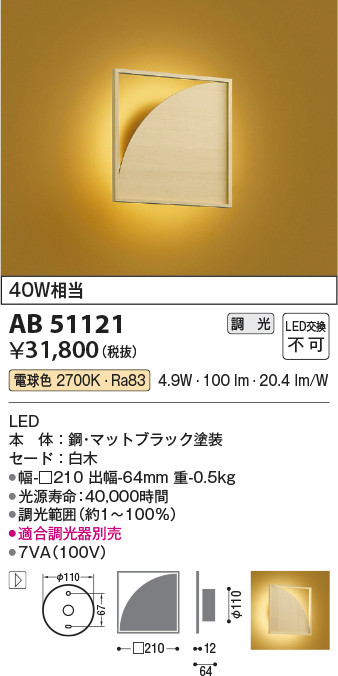 画像1: コイズミ照明　AB51121　ブラケット 調光 調光器別売 和風 LED一体型 電球色 白木 (1)