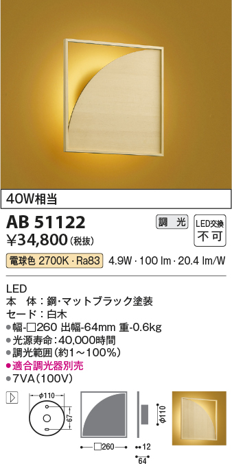 画像1: コイズミ照明　AB51122　ブラケット 調光 調光器別売 和風 LED一体型 電球色 白木 (1)