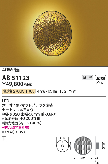 画像1: コイズミ照明　AB51123　ブラケット 調光 調光器別売 和風 LED一体型 電球色 真鍮 (1)