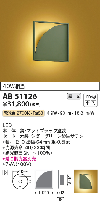 画像1: コイズミ照明　AB51126　ブラケット 調光 調光器別売 和風 LED一体型 電球色 シダーグリーン (1)